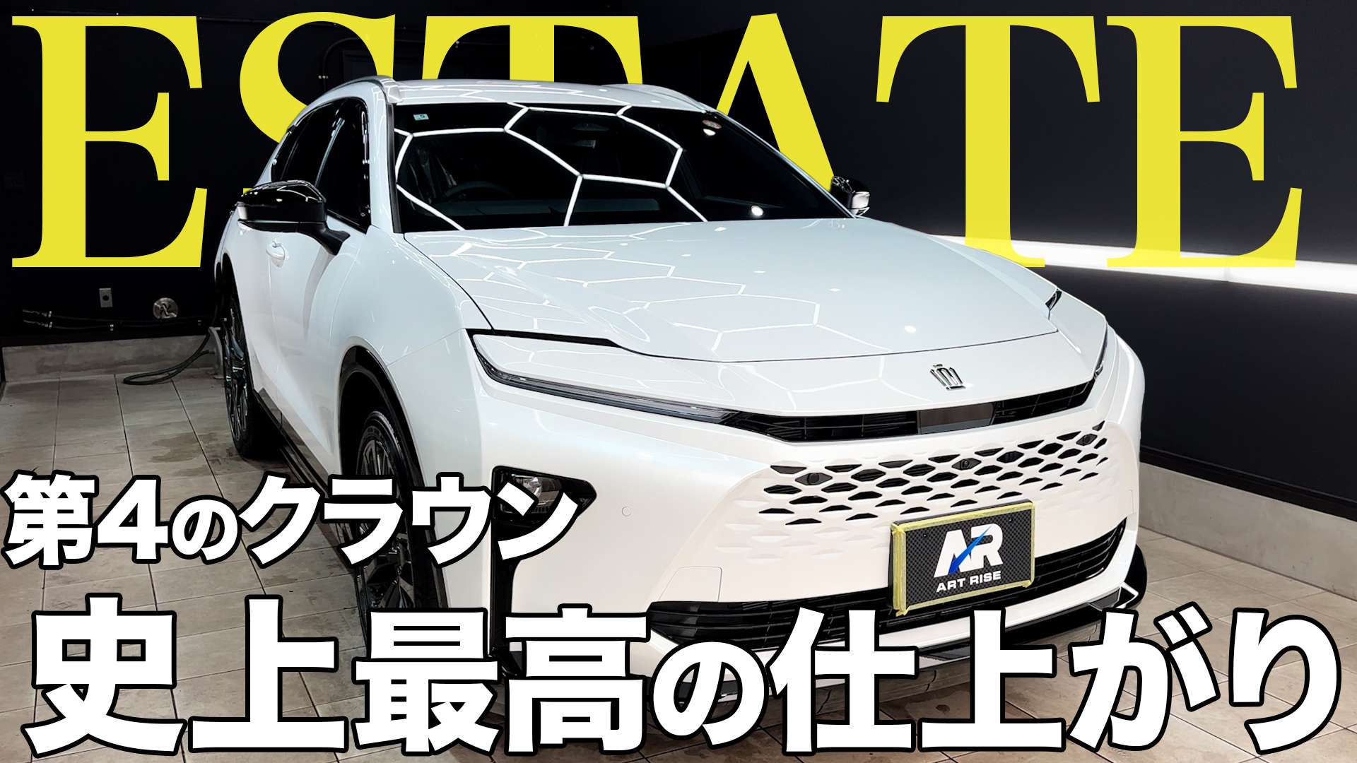 動画解説【クラウンエステート】 ジーテクニック　セラミックコーティング　 茨城県常総市より　