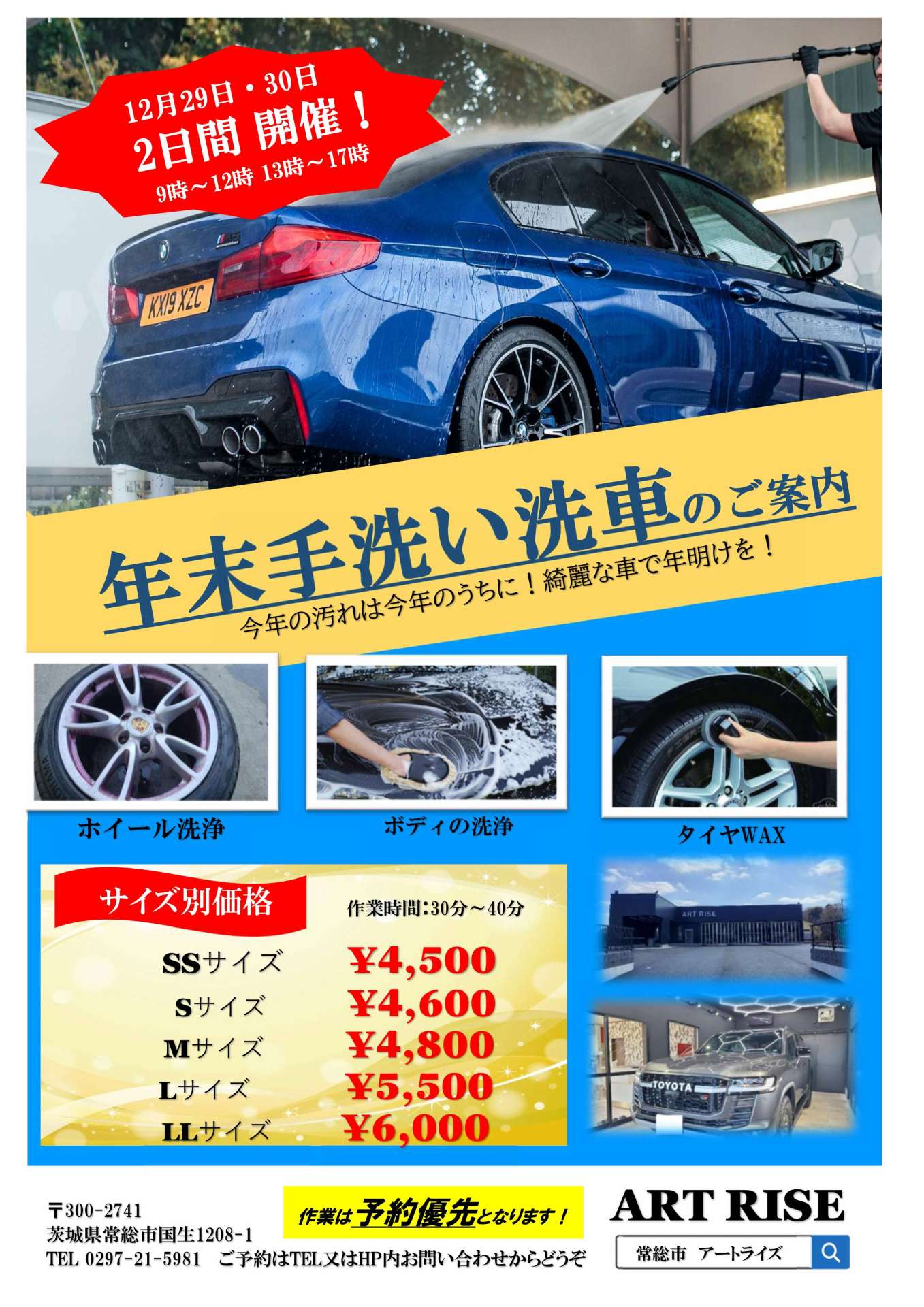 年末手洗い洗車のご案内