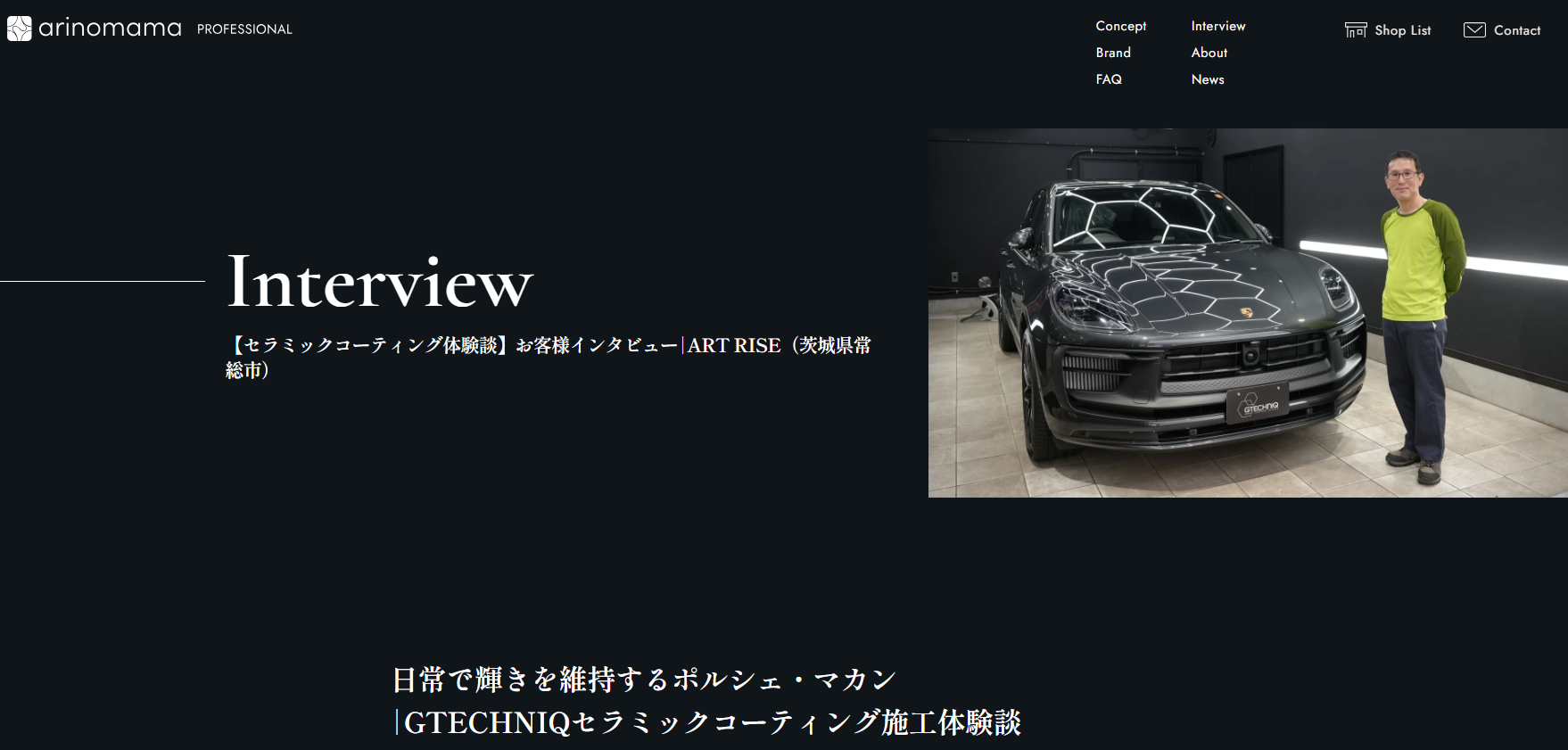 インタビュー記事更新