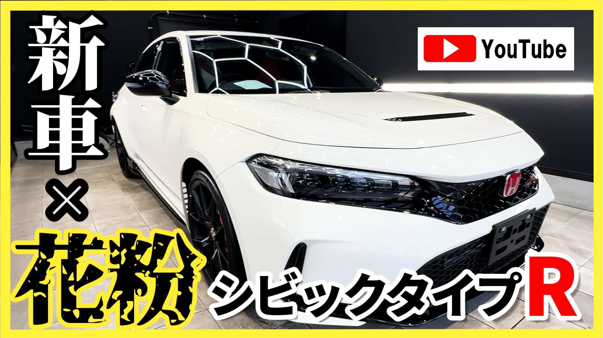 動画解説【シビックタイプR】　YouTube解説 ジーテクニック クリスタルセラムライト　茨城県つくば市より