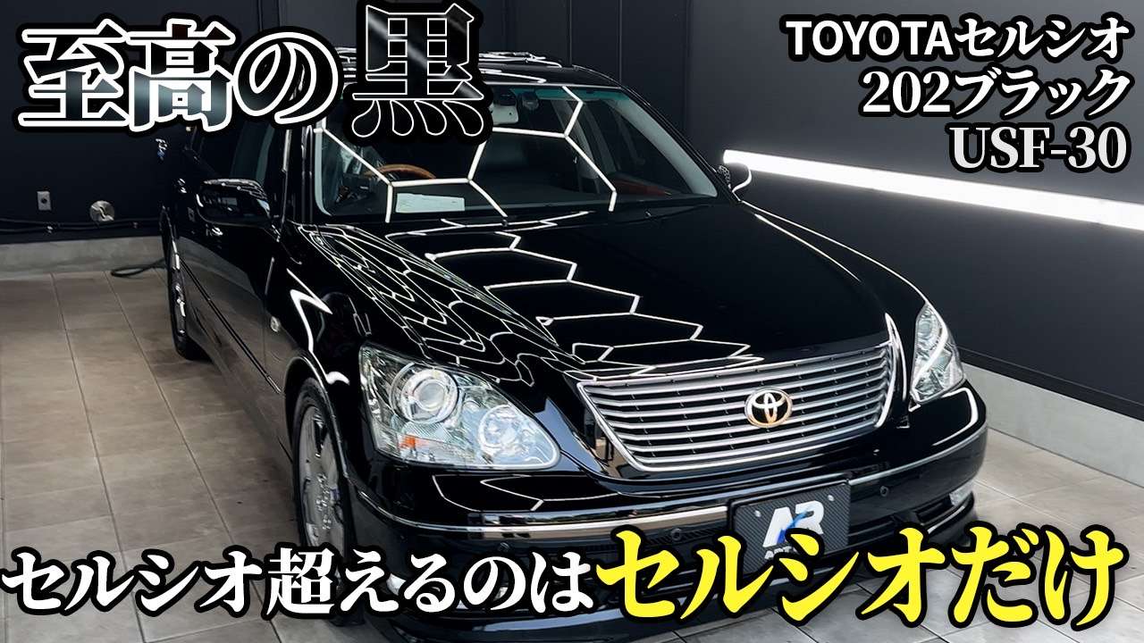 動画解説【トヨタ セルシオ】リアルガラスコートＭ ボディ磨き ホイールコーティング　 茨城県小美玉市より