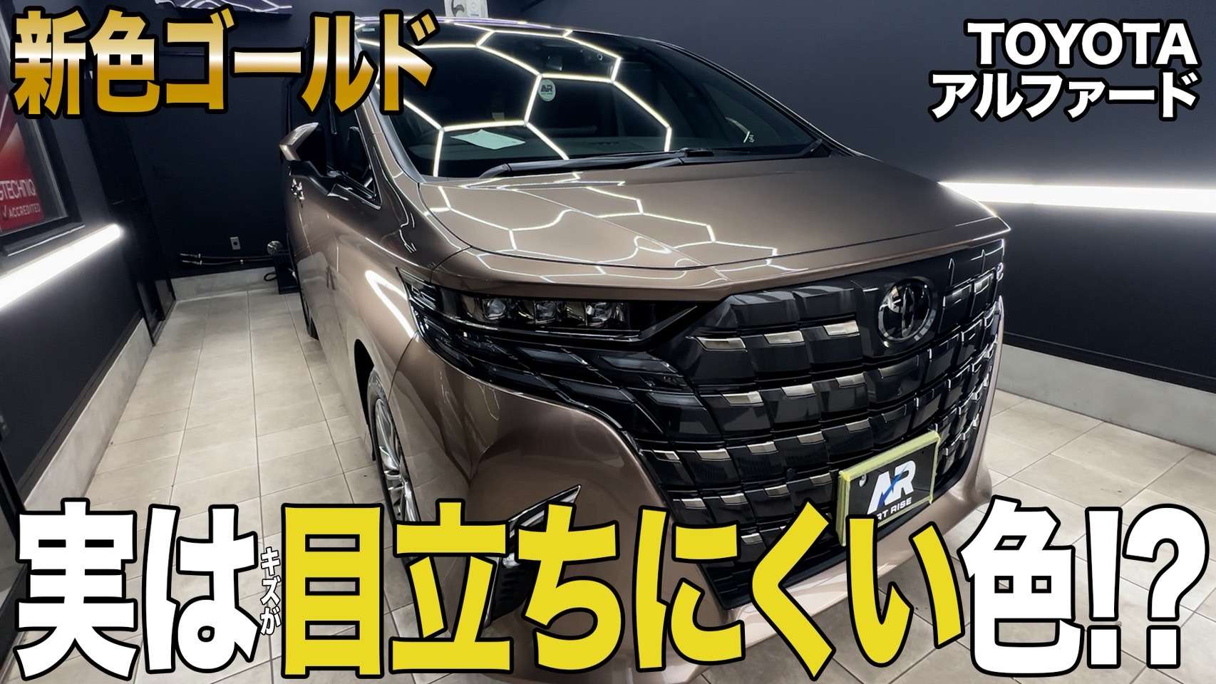 動画解説【トヨタ アルファード】 オリジナルコーティング グラヴィス　ボディ磨き 茨城県常総市より