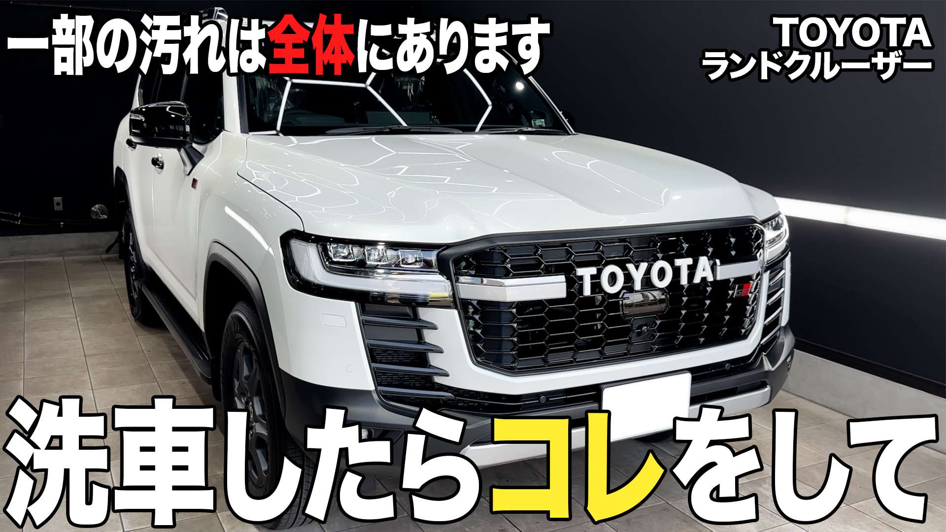 動画解説【トヨタ ランドクルーザー300】 リアルガラスコートM ボディ磨き 茨城県常総市より