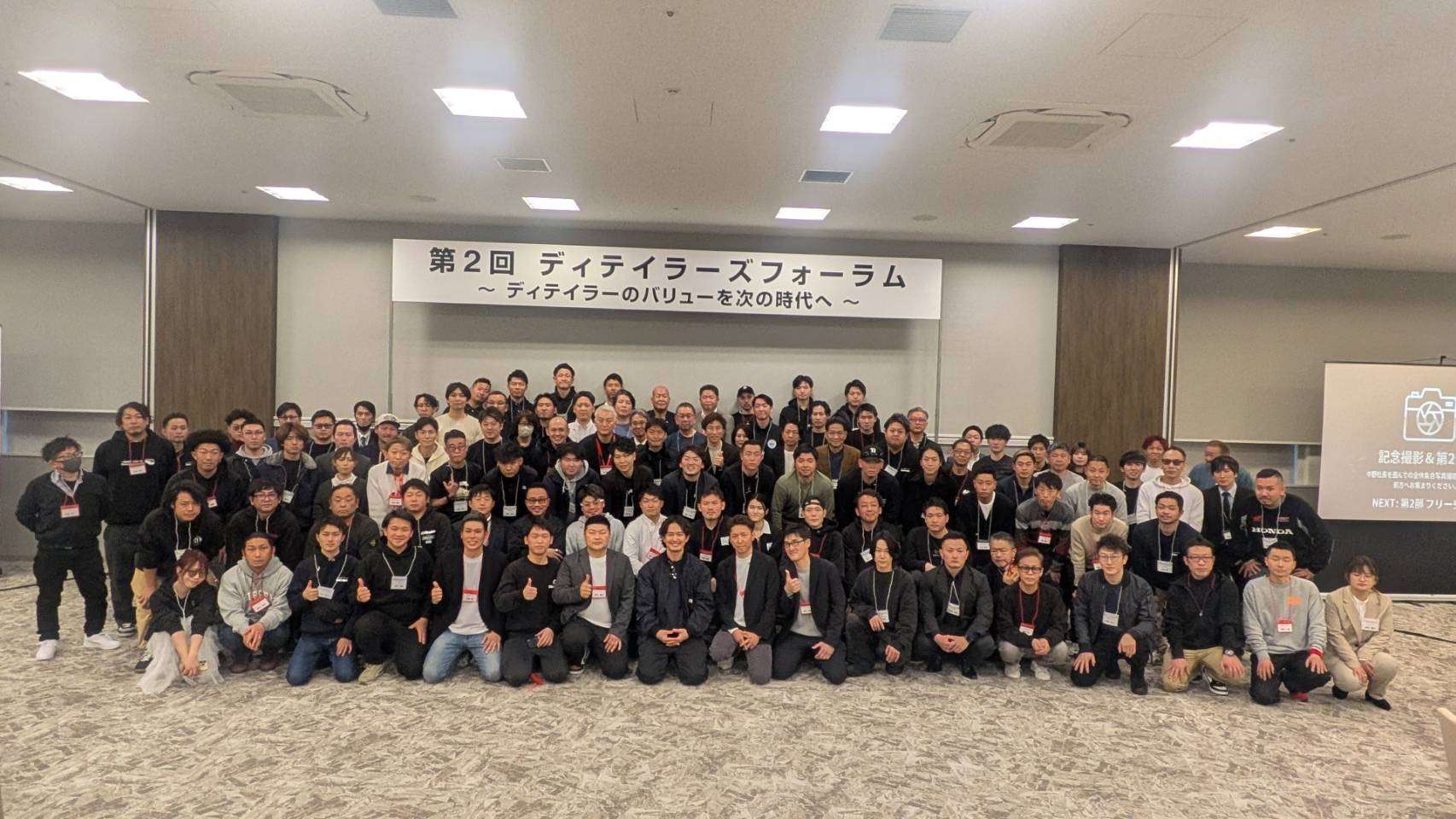 【第２回ディテイラーズフォーラム開催】