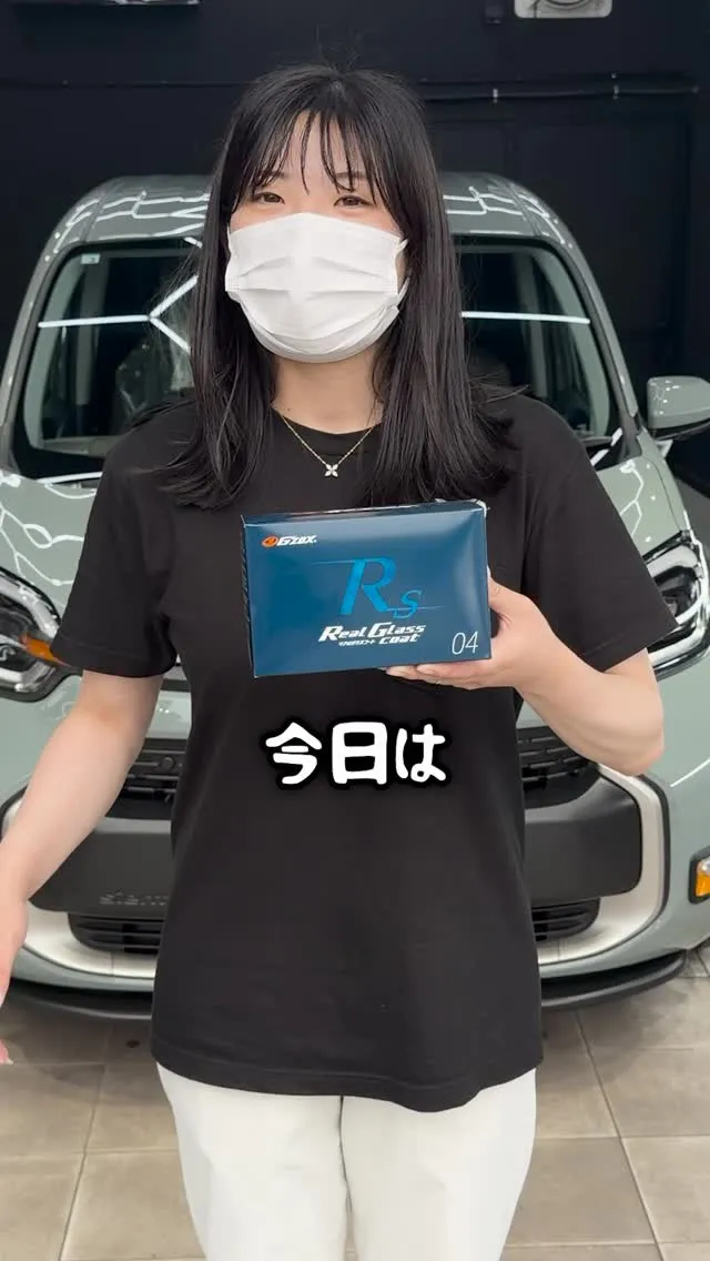 リアルガラスコートR