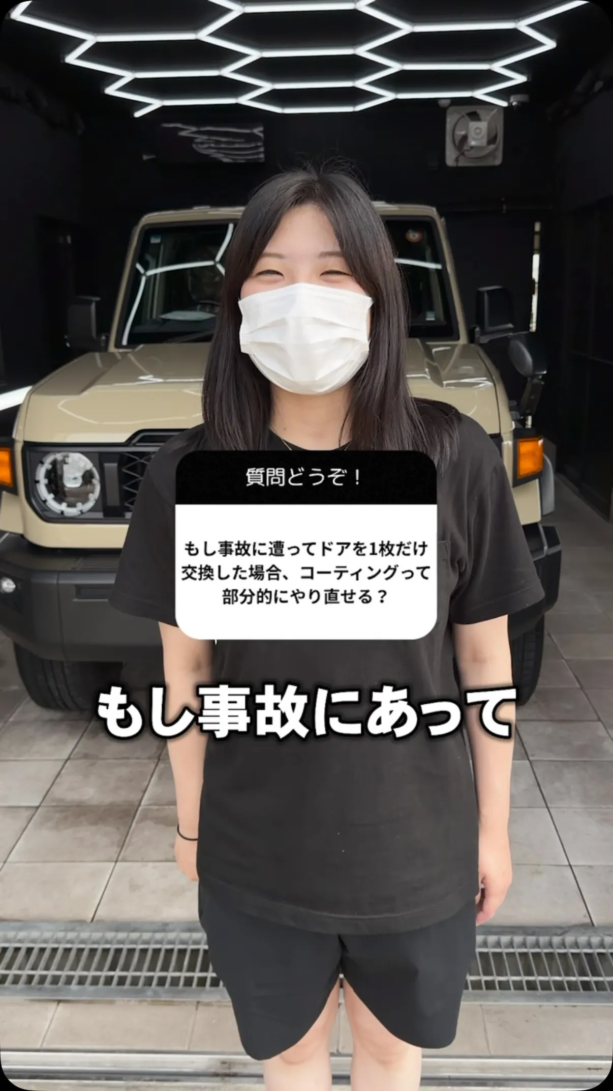 もし事故にあってドアを1枚交換したらそこはコーティング塗り直...