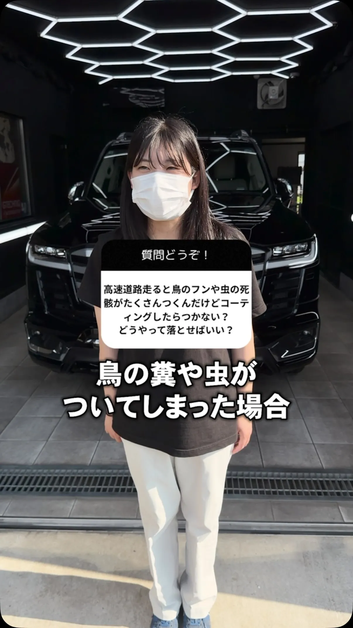 高速道路走ってて鳥のフンとか虫の死骸がついたら…