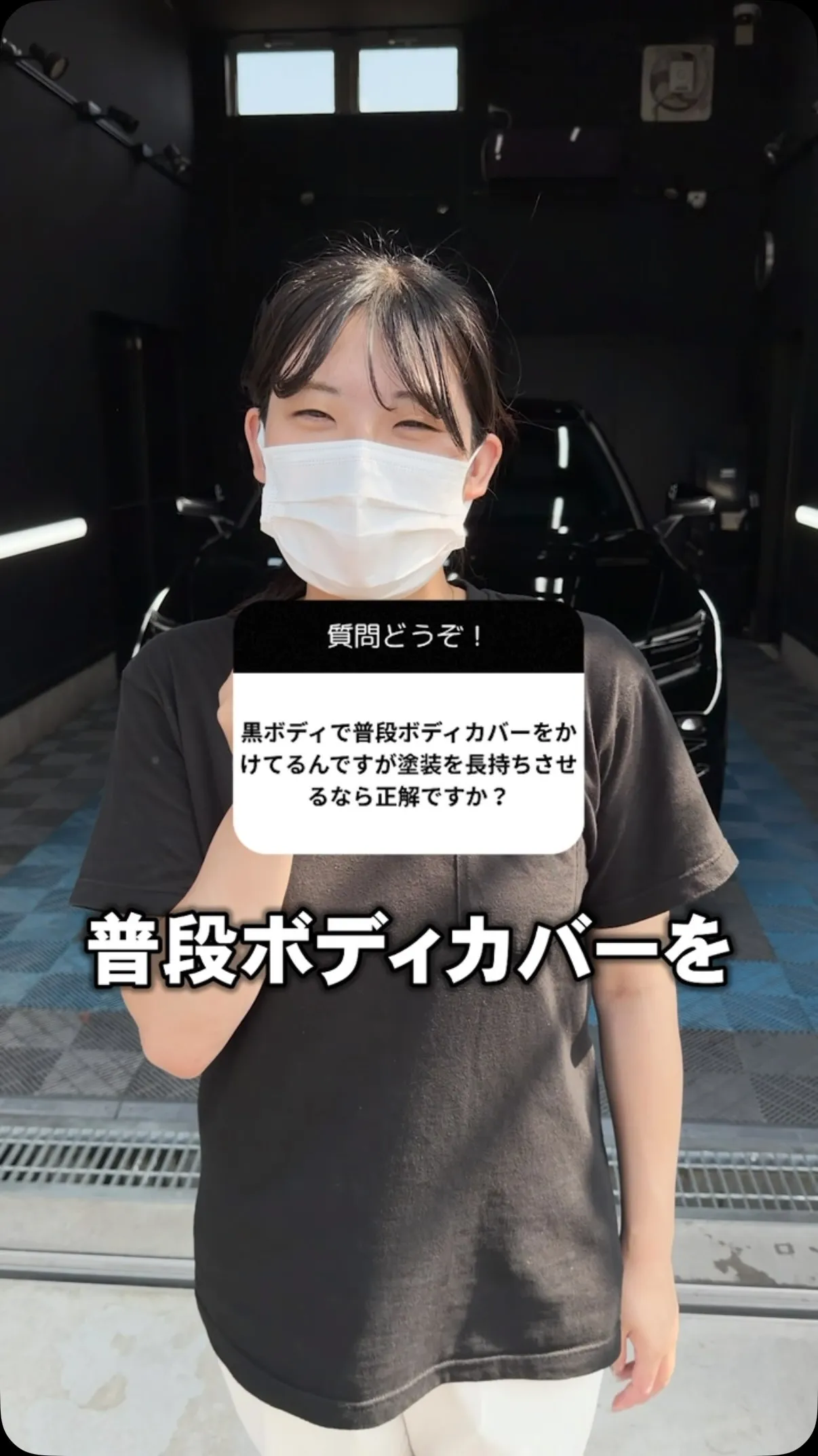 黒ボディで塗装を長持ちさせるにはボディカバーはいいの？
