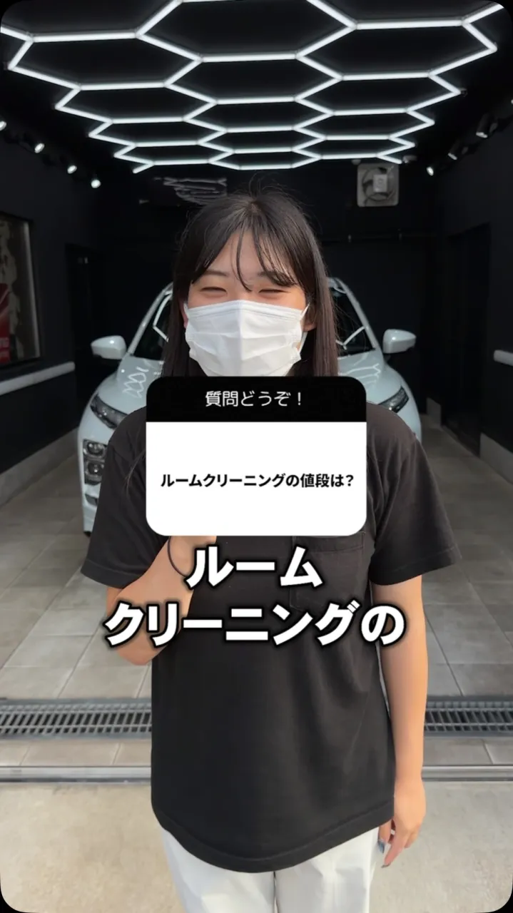 車内清掃の値段は？